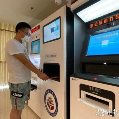 东营市首套不动产自助设备上线运行